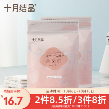 【十月结晶】一次性马桶垫:保护您和宝宝的健康
