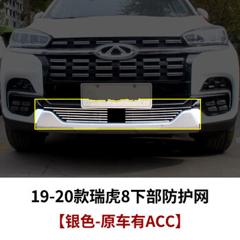 奇瑞瑞虎8中网外观改装件瑞虎8 plus前脸保险杠专用装饰亮条配件 瑞虎