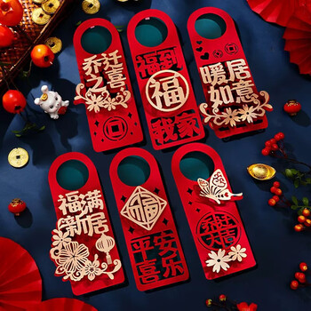 倍欢喜 乔迁之喜新居布置装饰新房搬家门把手挂饰乔迁入宅仪式用品大全 立体乔迁之喜门把手-6款混装