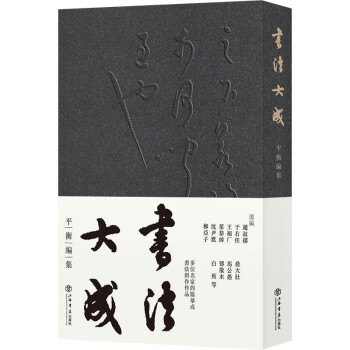 上海人民出版社的书法赏析作品-高质量又实惠