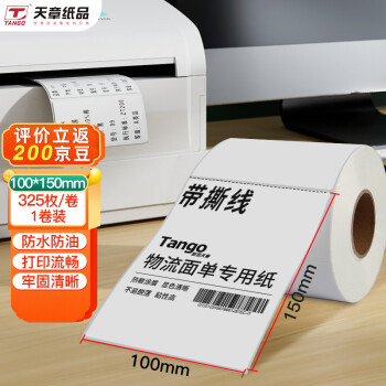 TANGO新绿天章三防热敏标签打印纸:高质量材料,清晰印刷,广泛适用