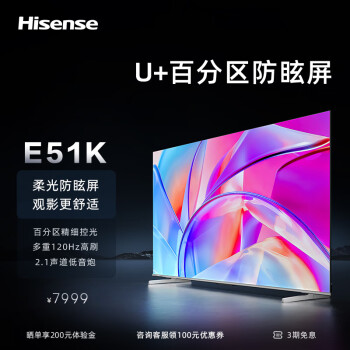 大家觉得海信85E51K平板电视使用感受点评,海信85E51K好不好? 大家觉得海信85E51K平板电视使用感受点评,海信85E51K好不好?