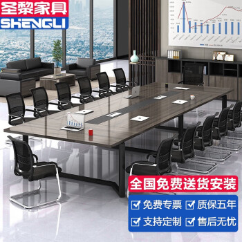 圣黎 办公家具会议桌长桌现代洽谈培训桌椅组合4.5*1.4米会议桌