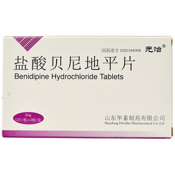 元治 盐酸贝尼地平片 2mg*24片/盒 一盒