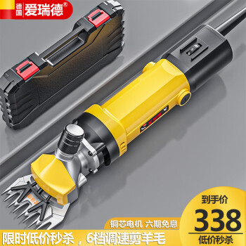 爱瑞德调速羊毛剪+9齿刀片,成为您任务的得力助手