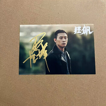 古仕龙张译周边狂飙电视剧周边 李一桐高叶 张译 张颂文笔签名照 红款