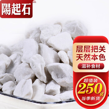滋真堂 阳起石 五宝茶 起阳石 阳起石粉 泡酒料 阳起石250g