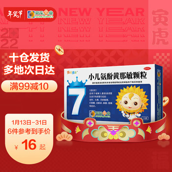 小葵花小儿氨酚黄那敏颗粒2g*10袋 儿童普通感冒 流行感冒引起的发热头痛四肢酸痛打喷嚏鼻塞咽痛