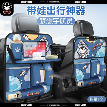 拽猫（ZhuaiMao）汽车座椅背收纳袋后座椅背挂袋储物神器后背置物袋置物架车载用品 宇航员1个【餐桌/防水垃圾桶】