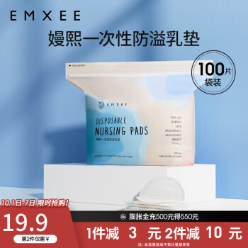 惊喜降价!嫚熙EMXEE防溢乳垫价格走势稳步下降