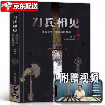 中国古代冷兵器 京东商城 中国古代冷兵器 京东商城