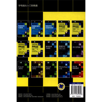 黑客攻防从入门到精通：黑客与反黑客工具篇（第2版）