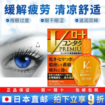 日本原装进口rohto乐敦眼药水用眼过度眼疲劳眼睛干涩刺痛红血丝眼