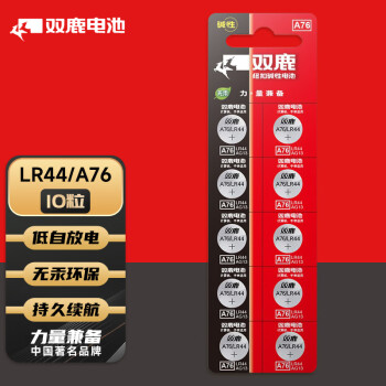 双鹿LR44电池：价格历史、测评和购买指南