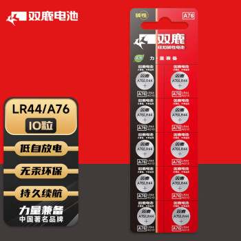 双鹿LR44电池:价格历史、测评和购买指南