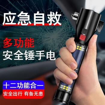 闪扑狂子车载安全锤多功能消防手电筒救生锤车用破窗神器逃生锤12多