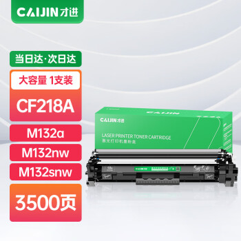 才进适用惠普M132a硒鼓LaserJet Pro MFP M132fw/fn/fp墨盒M104a/w打印机HP18a碳粉CF218a粉盒M132nw M132snw