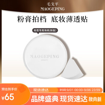 让您在任何年龄都轻松获得完美妆容的MAOGEPING粉扑/洗脸扑,价格走势值得关注