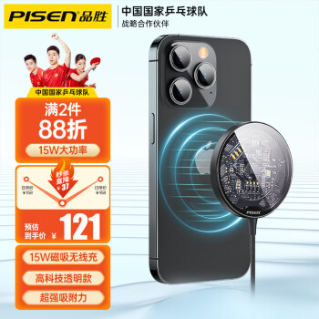 品胜（PISEN）苹果无线充电器magsafe磁吸15W快充适用于iphone15promax/14/13/12mini/11手机 探索透明款【自动磁吸定位吸附丨15W低温不伤机】