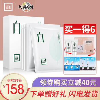 三草两木云诺焕颜靓白丝柔面膜10片白面膜提亮肤色补水保湿美云诺焕颜靓白丝柔面膜 图片价格品牌报价 京东