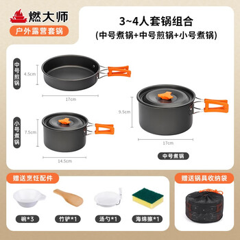 燃大师露营便携套锅户外露营火锅炊具餐厨具锅具套装煎炒煮不粘锅烧水壶 YT-300套锅