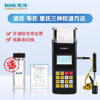 里博leeb140里氏硬度计高精度洛氏布氏维氏手持测试仪便携式金属检测 leeb140 含税（增专票13%）