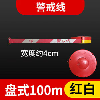 仓梵一次性警示带道路施工护栏带红白注意安全警戒线隔离带赛道绳盒装