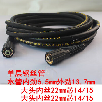 定制商用超高压清洗机高压水管防爆钢丝管5558360380洗车机出水管 15米双大头M22插芯15mm 内径6.5mm