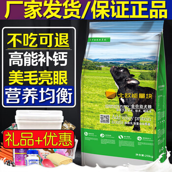 北欧能量块狗粮泰迪金毛贵宾萨摩耶哈士奇拉布拉多阿拉斯加比熊通用型幼犬狗粮kg 40斤 图片价格品牌报价 京东