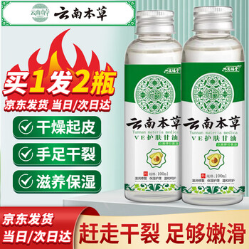 寓福堂云南本草VE护肤甘油脚裂后脚跟干燥粗糙防干裂保湿滋润100ml