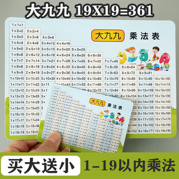 dzq大九九乘法口诀表卡片1919二三年级大99乘法口诀小学生数学卡片大