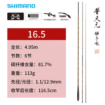 shimano禧玛诺20新款普天元狮子吼并继竿鲫鱼竿碳素竿手竿台钓竿165尺
