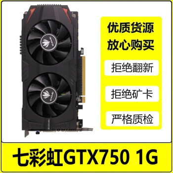 七彩虹/影驰/索泰/华硕GTX650TI/750 1G/660 2G 3G独显LOL游戏显卡二手显卡 七彩虹GTX750 1G D5 9成新