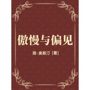 傲慢与偏见2005版高清在线观看傲慢与偏见2005版中文高清 宅宅网