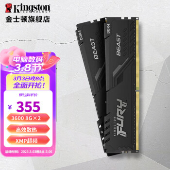 金士顿（Kingston）骇客X条Fury系列 DDR4 2666兼容2133台式机内存条马甲条 3600套条8Gx2