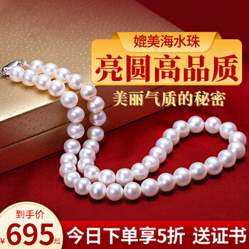 【5折抢】南熙 珍珠项链妈妈正圆高光女白色淡水珍珠首饰锁骨链送老婆女友母亲礼物 长47cm 精选高光款 8-9mm