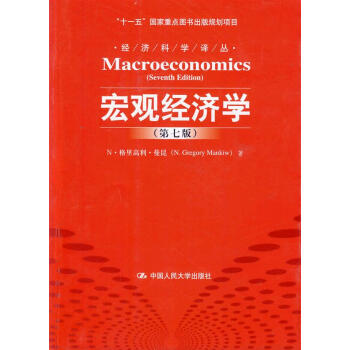 曼昆 ,盧遠矚 中國人民大學出版社已有38人評價關注經濟學原理 曼昆第