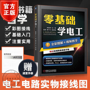 电工书籍自学电路实物彩接线图彩图版全彩图解基础教材手册学习知
