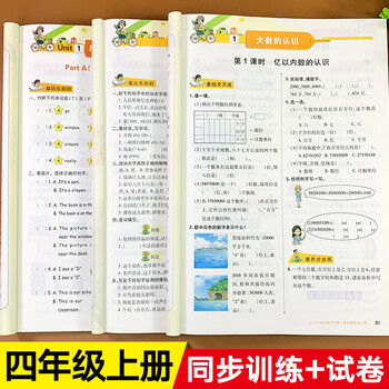 四年级数学上册练习题 京东商城