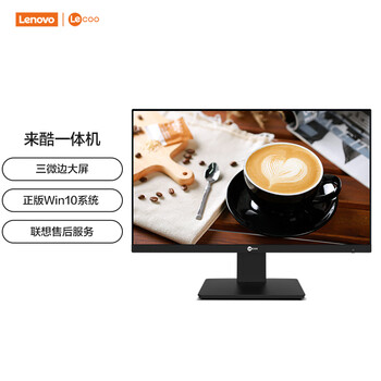 联想(Lenovo) 来酷 Lecoo一体台式机电脑23.8英寸(N5095 8G 256G Windows10 三年上门) 黑