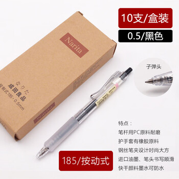 成田 Narita Narita成田良品黑色中性笔简约按动拔盖式考试笔学生办公子弹头水笔185 0 5黑色10支 盒 图片价格品牌报价 京东