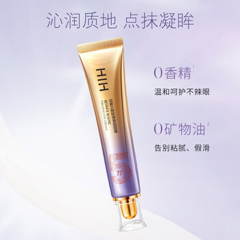 hih视黄醇a醇眼霜改善黑眼圈眼袋淡化细纹抗皱精华提拉紧致眼周护理