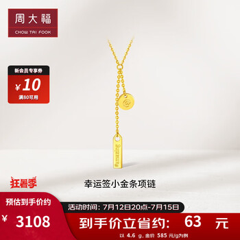 周大福ING系列惊奇幸运签姐妹款足金黄金项链-价格趋势分析与购买经验分享