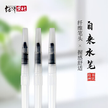 绍泽文化固体水彩毛笔、自来水笔、灌水毛笔和书法笔价格历史及产品评测