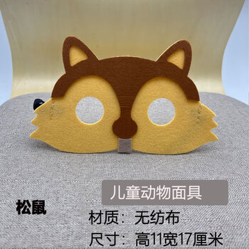 西儿童玩具动物面具带绳活动儿童表演头饰头套舞会晚会装扮节日 松鼠