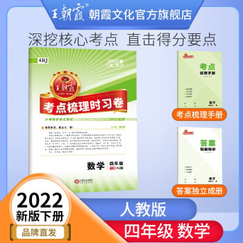 小学四年级必备:王朝霞品牌学习工具价格走势及评测