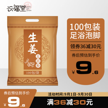 享受舒适足浴,缓解疲劳:兴福堂生姜足浴粉价格历史走势和消费者评测
