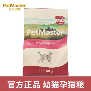 【官方】佩玛思特猫粮10kg 成猫去毛球猫粮美毛 幼猫哺乳期怀孕猫粮佩玛斯特宠物猫咪主粮 幼猫及怀孕母猫粮10kg