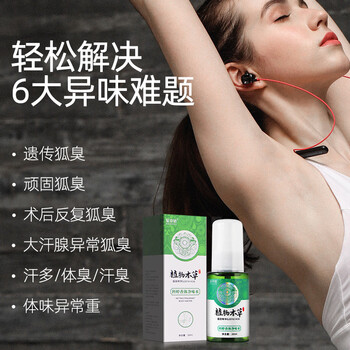 夏诗语狐臭净味水液温和去腋臭汗臭异味体臭香体喷雾狐臭净半月清 30