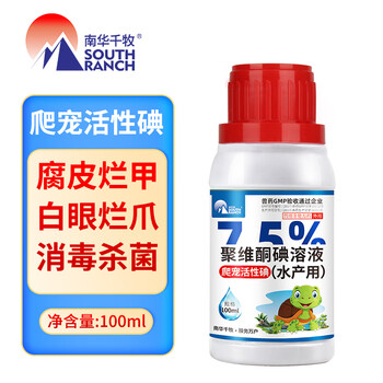 南华千牧龟药聚维酮碘鱼缸水族乌龟白点白眼腐皮烂甲烂壳病龟药爬宠活性碘 爬宠活性碘100ml/瓶